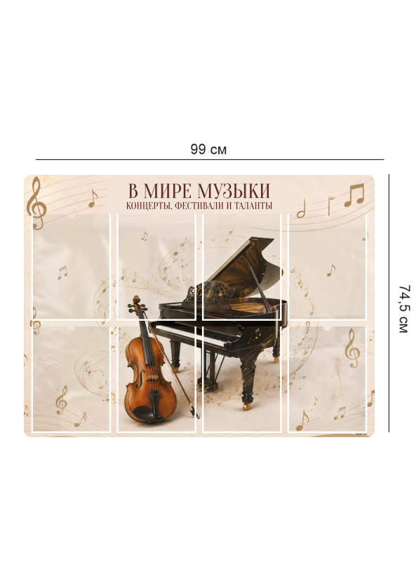 Стенд «В мире музыки» 4 в мире музыки4