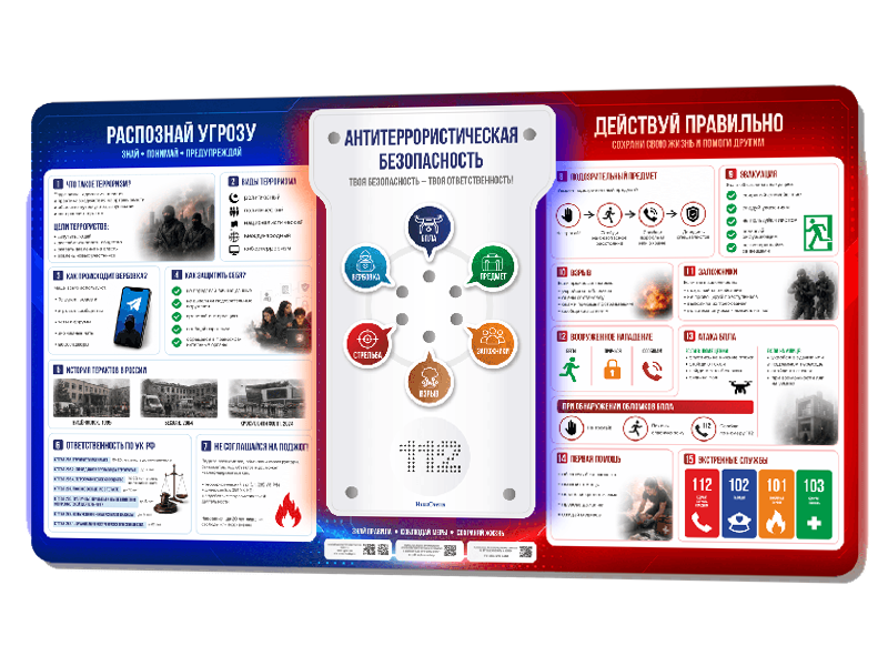 антитеррор интерактивный без экрана 800 600