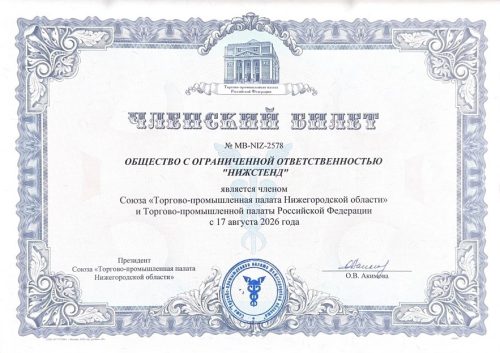 Документ компании НижСтенд